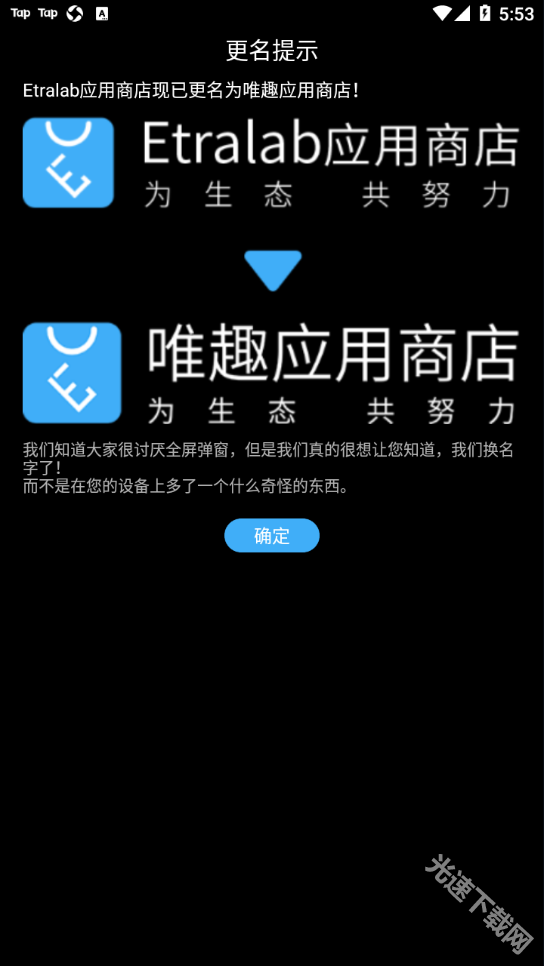 唯趣应用商店app