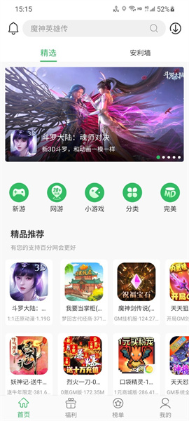 百分网游戏盒子截图1