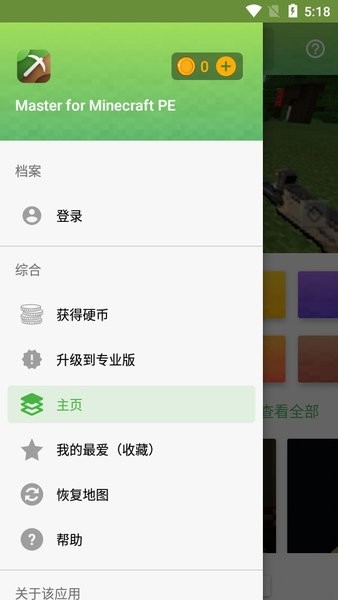 我的世界模组大全工具箱截图1