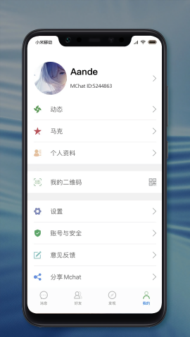 MChat截图3