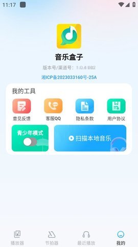 音乐盒子截图3