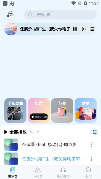 音乐盒子app下载官方正版2024