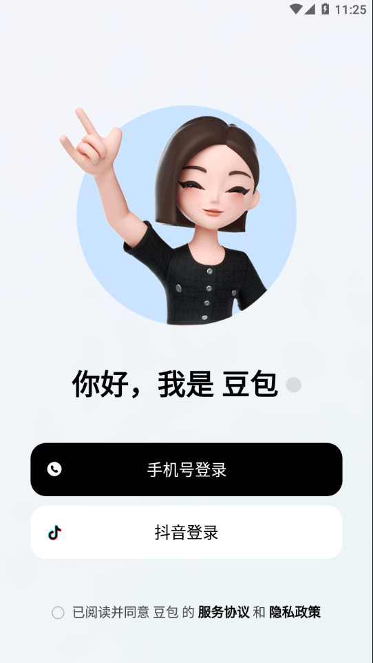 豆包aiapp截图3