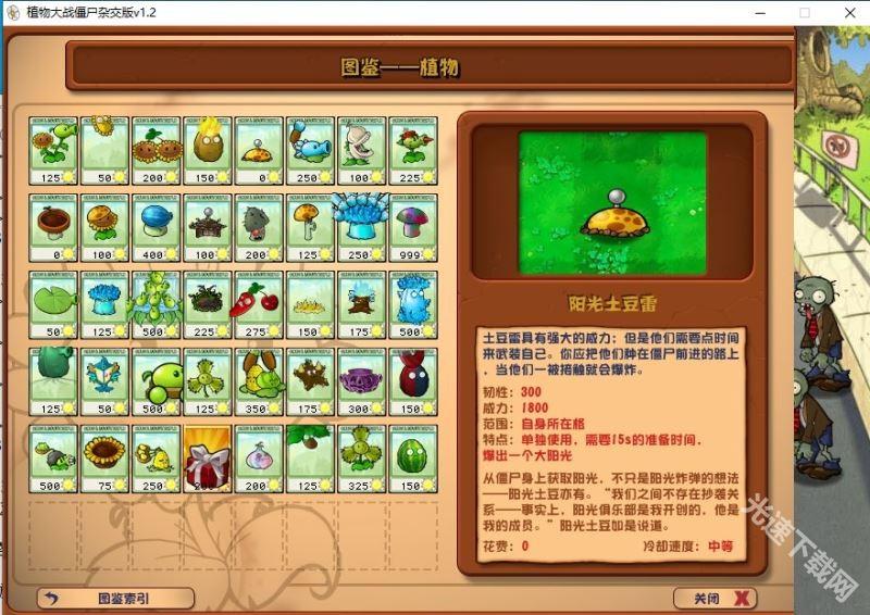 植物大战僵尸杂交版手机版