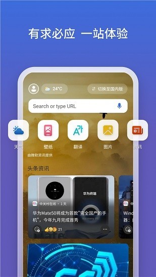 bing必应国际版截图3