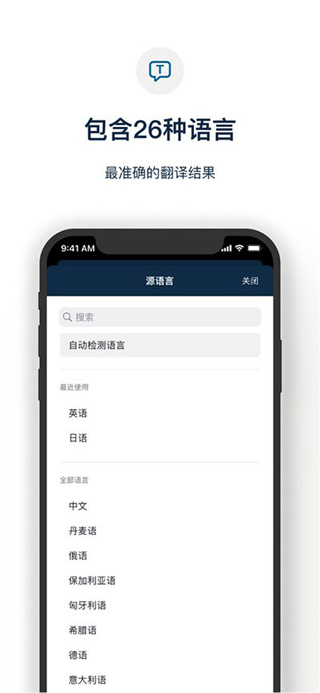 DeepL翻译截图2