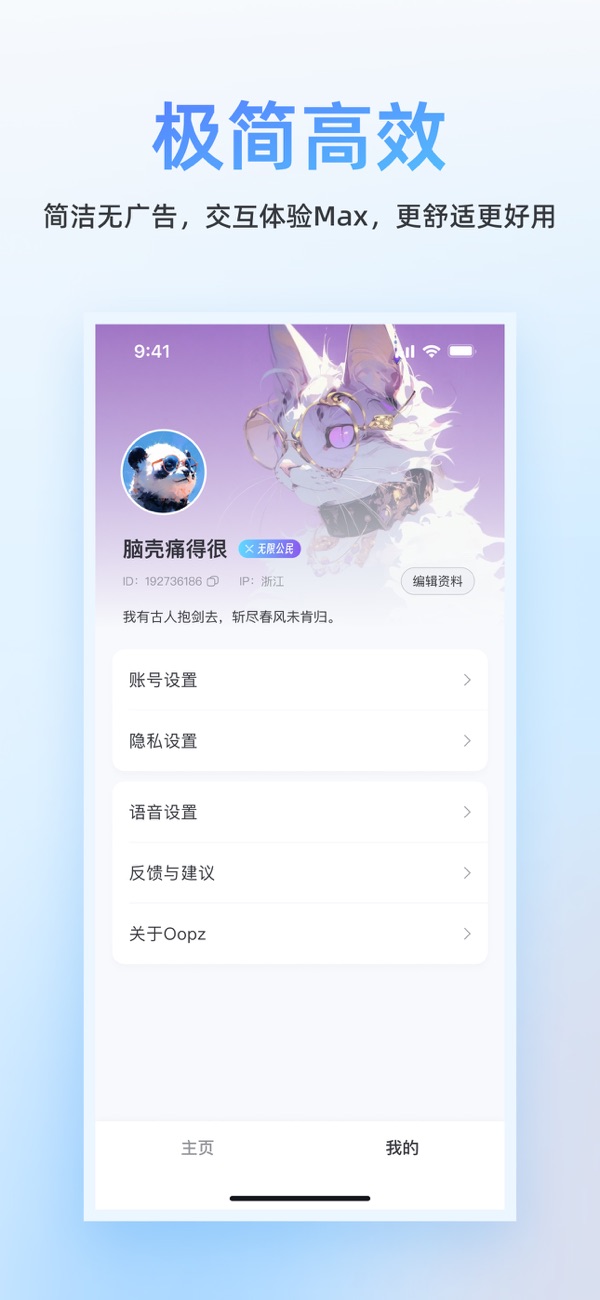 Oopz最新版截图1