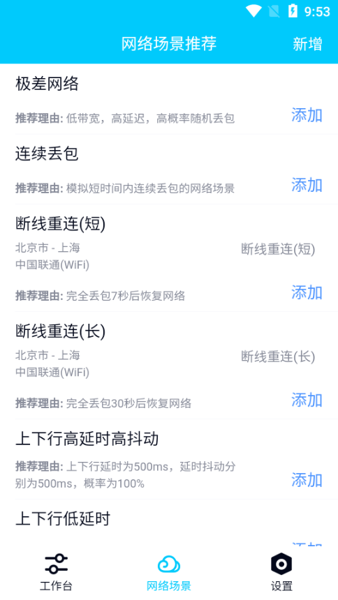 弱网QNET截图1