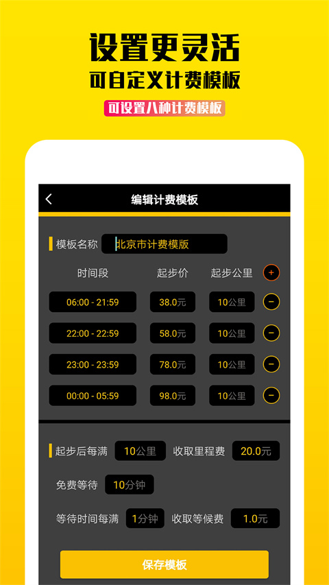蜜蜂出行计价器最新版截图2
