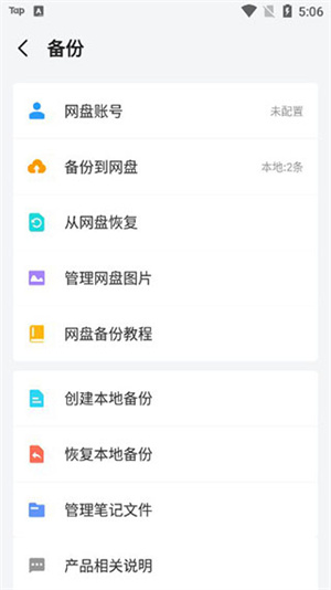 多彩笔记app截图2