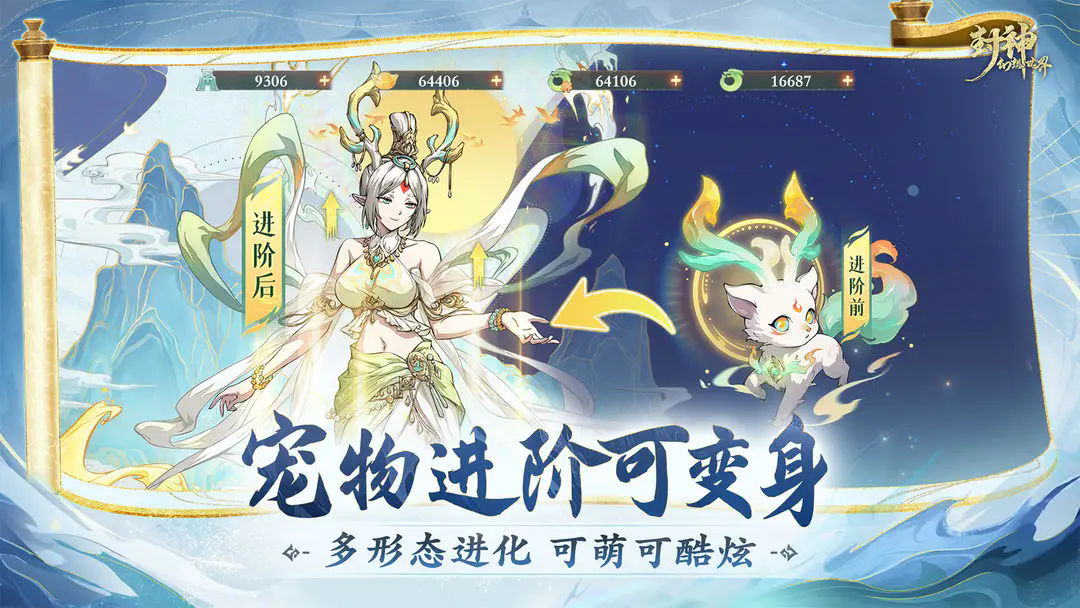 封神幻想世界截图3