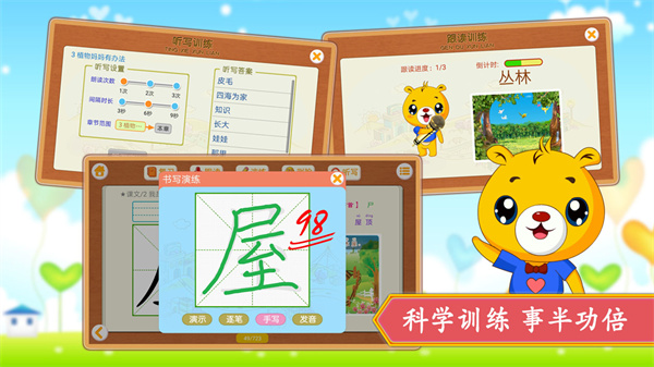 小学语文识字截图1