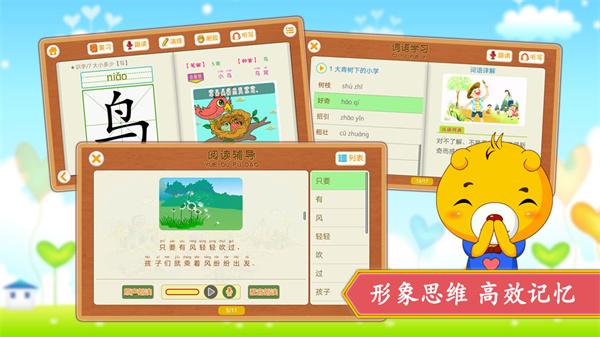 小学语文识字截图3