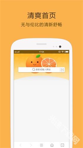 桔子浏览器手机版