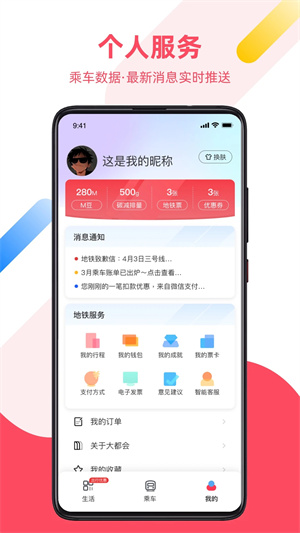 Metro大都会app截图2