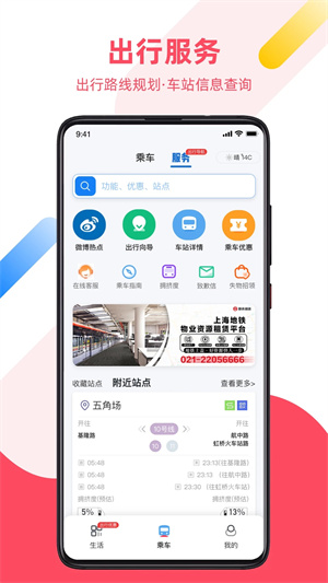 Metro大都会app截图3