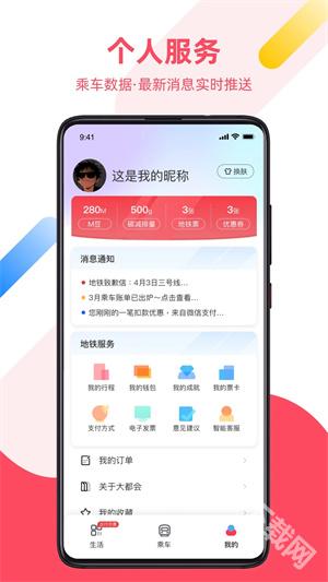 Metro大都会app