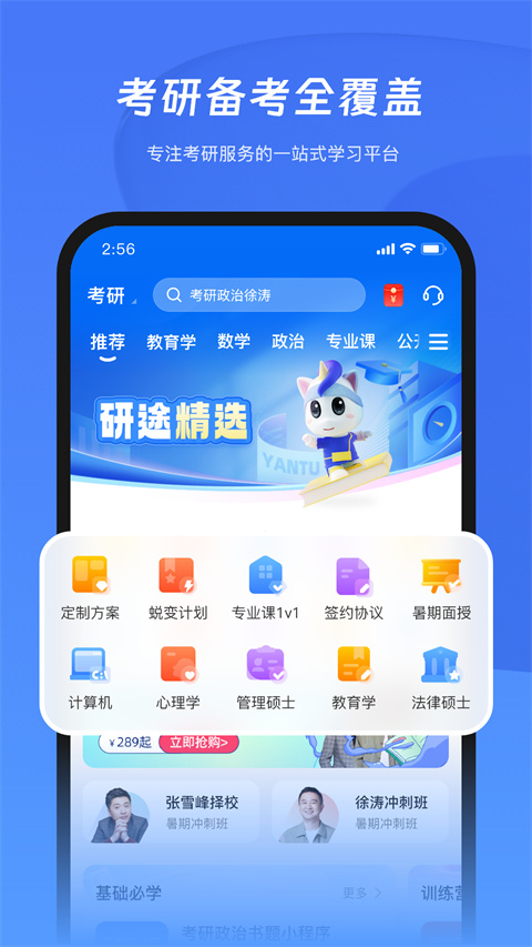 研途考研截图3