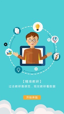 爱多分教师端截图2