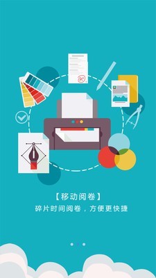 爱多分教师端截图3