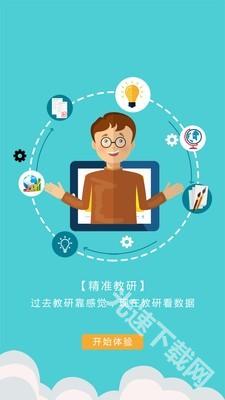 爱多分教师端