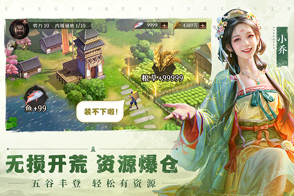 三国群英传鸿鹄霸业截图2