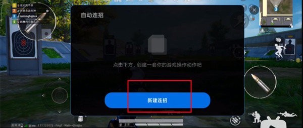 小米自动连招截图2