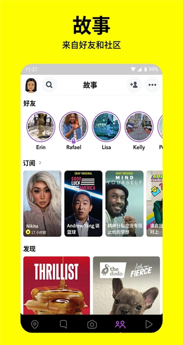 Snapchat最新版截图1