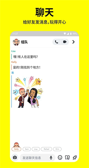 Snapchat最新版截图2