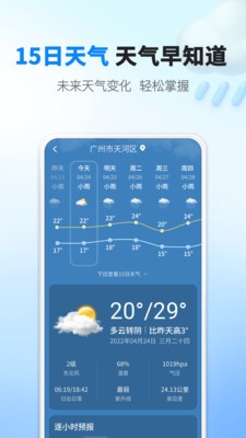 雨滴天气截图1