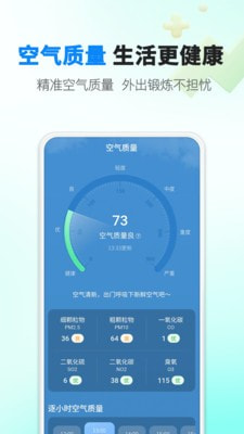 雨滴天气截图4