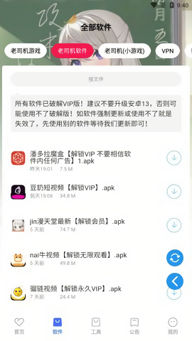 星辰软件库截图2