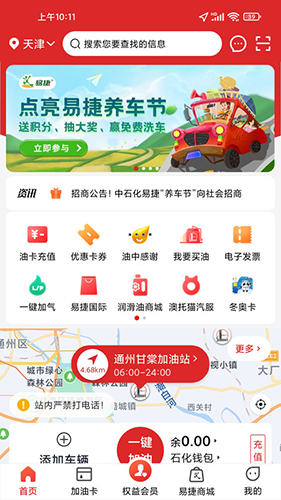 易捷加油截图1