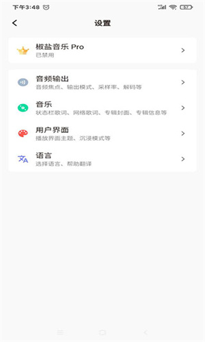 椒盐音乐app截图1