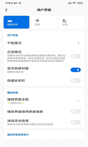 椒盐音乐app截图2