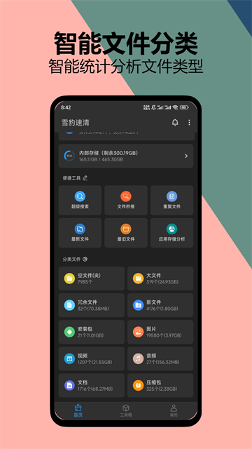 雪豹速清app截图2