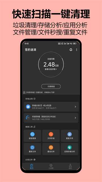 雪豹速清app截图4