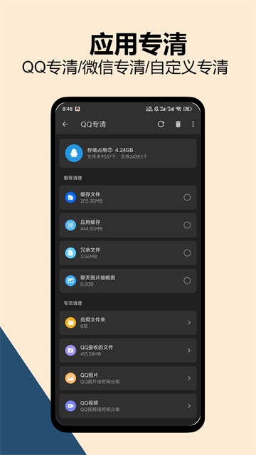 雪豹速清app截图3