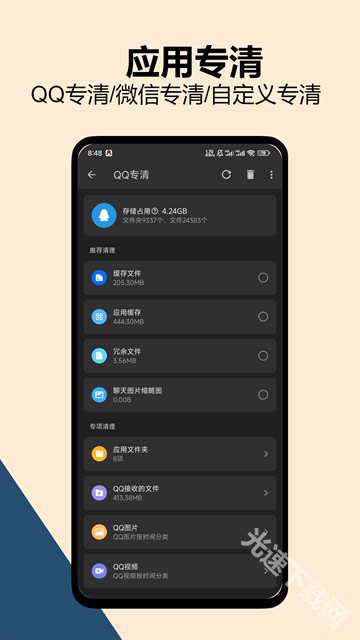 雪豹速清app