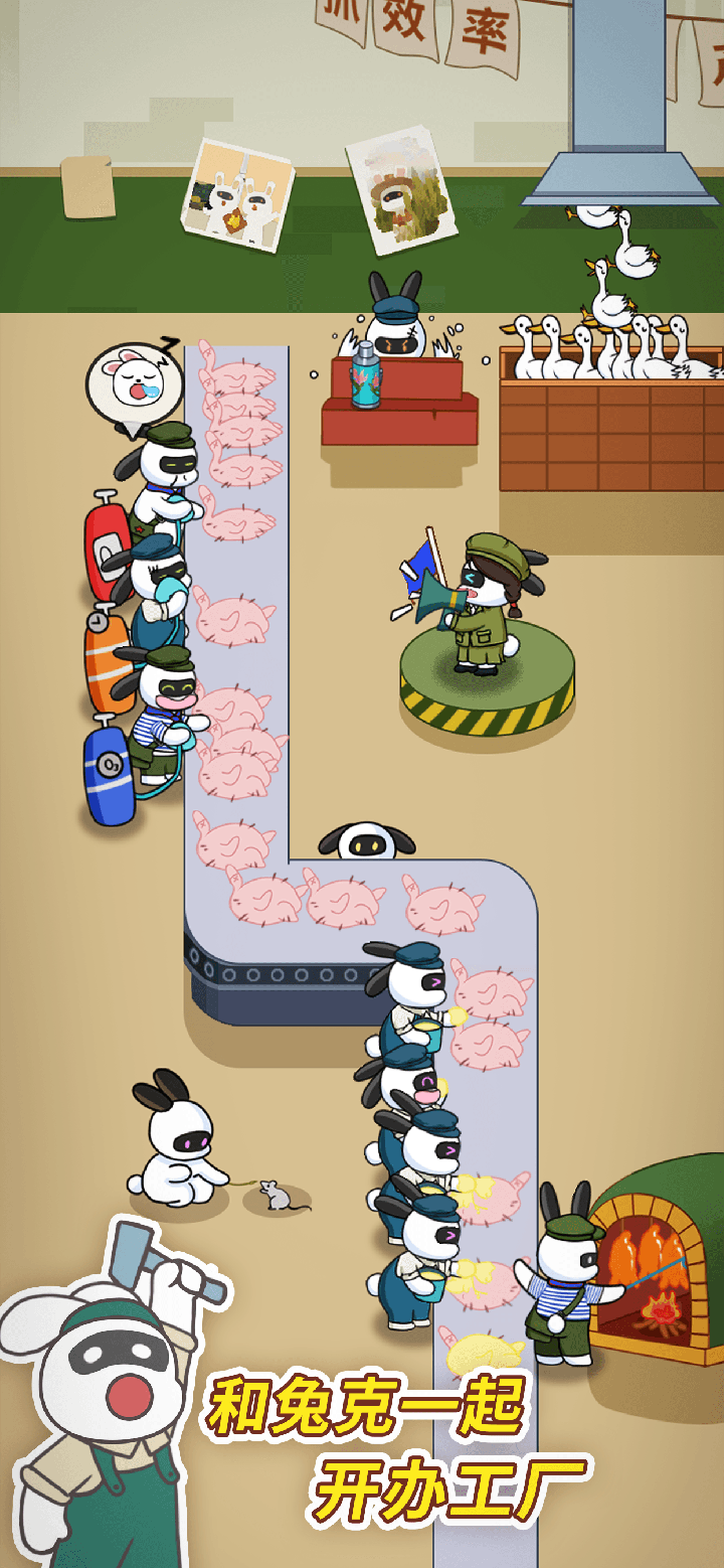 兔克创业记手游截图4