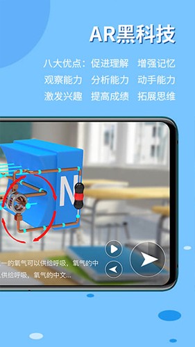 生动科学AR截图3