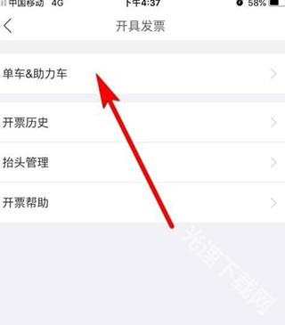 开电子发票3