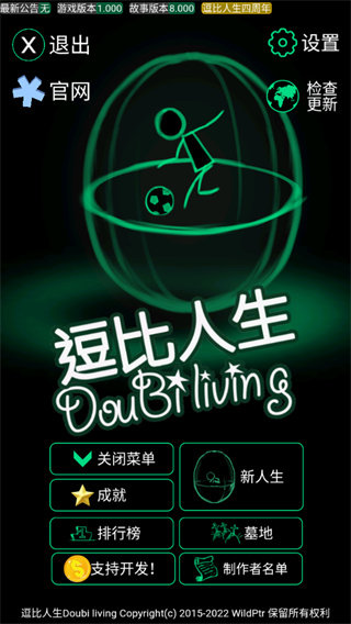 逗比人生截图1