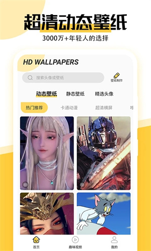 最美壁纸app截图2