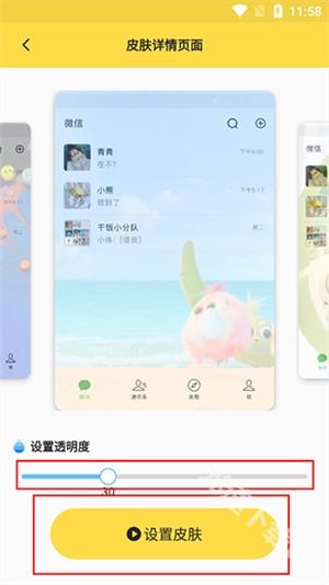 设置微信/QQ皮肤教程截图3