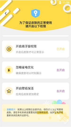 设置微信/QQ皮肤教程截图4