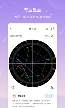 测测星盘截图4