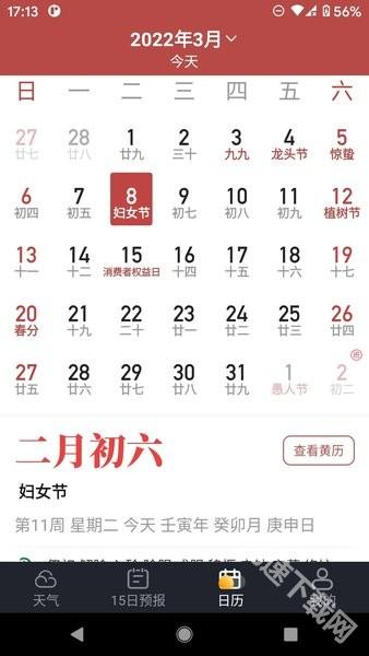 养心天气