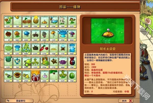 pvz杂交版