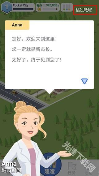 口袋城市3